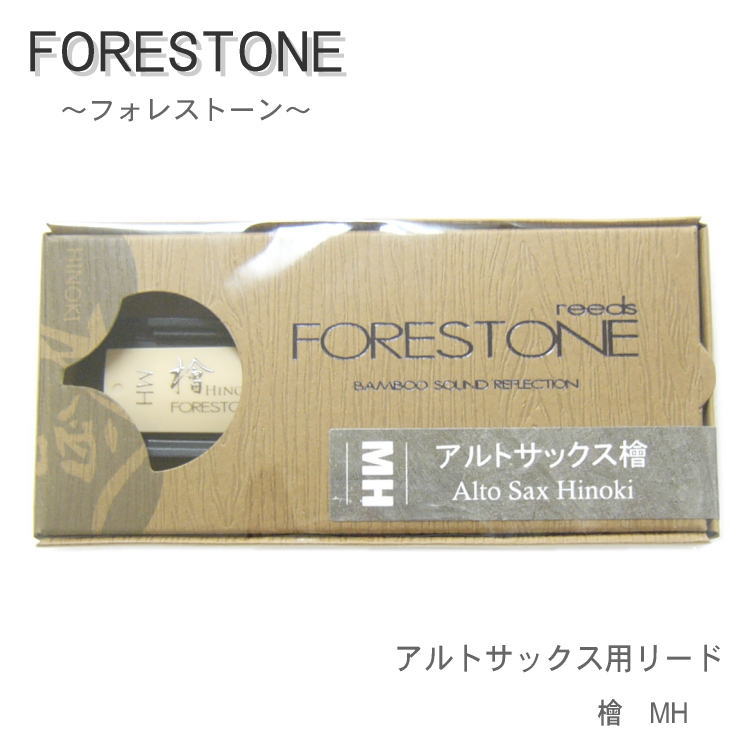 フォレストーンリード アルトサックス リード 檜  MH / Forestone / ヒノキ ひのき hinoki / 樹脂リード / 吹奏楽 ブラスバンド / メール便対応 10点までの画像