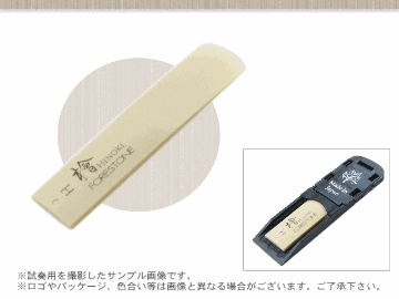 フォレストーンリード アルトサックス リード 檜  H / Forestone / ヒノキ ひのき hinoki / 樹脂リード / 吹奏楽 ブラスバンド / メール便対応 10点までの画像