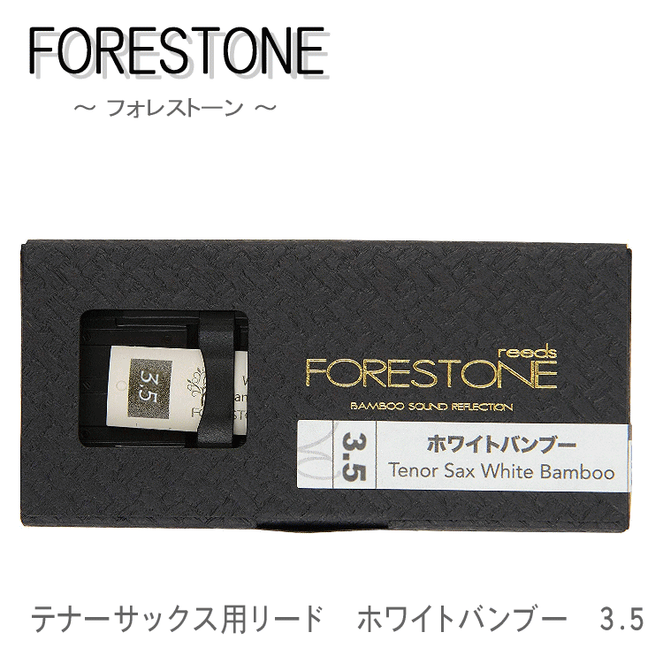 フォレストーンリード　テナーサックス リード ホワイトバンブー 3.5 / Forestone / 樹脂リード / 吹奏楽 ブラスバンド / メール便対応 10点までの画像