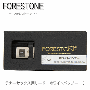 フォレストーンリード　テナーサックス リード ホワイトバンブー 3 / Forestone / 樹脂リード / 吹奏楽 ブラスバンド / メール便対応 10点までの画像