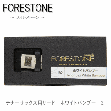 フォレストーンリード　テナーサックス リード ホワイトバンブー 2 / Forestone / 樹脂リード / 吹奏楽 ブラスバンド / メール便対応 10点までの画像