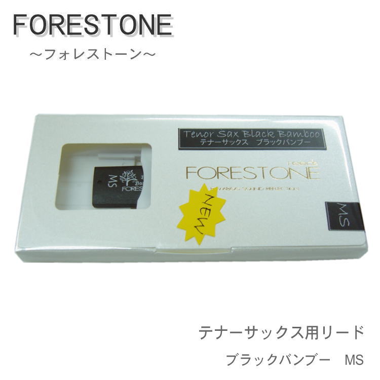 フォレストーンリード　テナーサックス リード　ブラックバンブー　MS / Forestone / 樹脂リード / 吹奏楽 ブラスバンド / メール便対応 10点までの画像