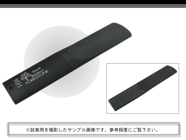 フォレストーンリード　テナーサックス リード　ブラックバンブー　MH / Forestone / 樹脂リード / 吹奏楽 ブラスバンド / メール便対応 10点までの画像