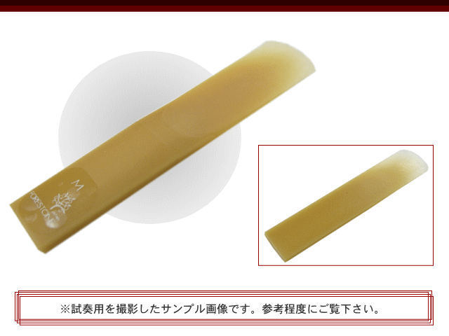 フォレストーンリード　テナーサックス リード トラディショナル M / Forestone / スタンダード / 樹脂リード / 吹奏楽 ブラスバンド / メール便対応 10点までの画像