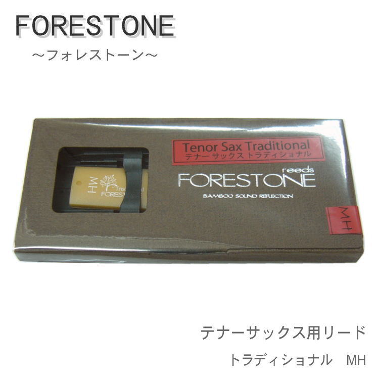 フォレストーンリード　テナーサックス リード トラディショナル MH / Forestone / スタンダード / 樹脂リード / 吹奏楽 ブラスバンド / メール便対応 10点までの画像