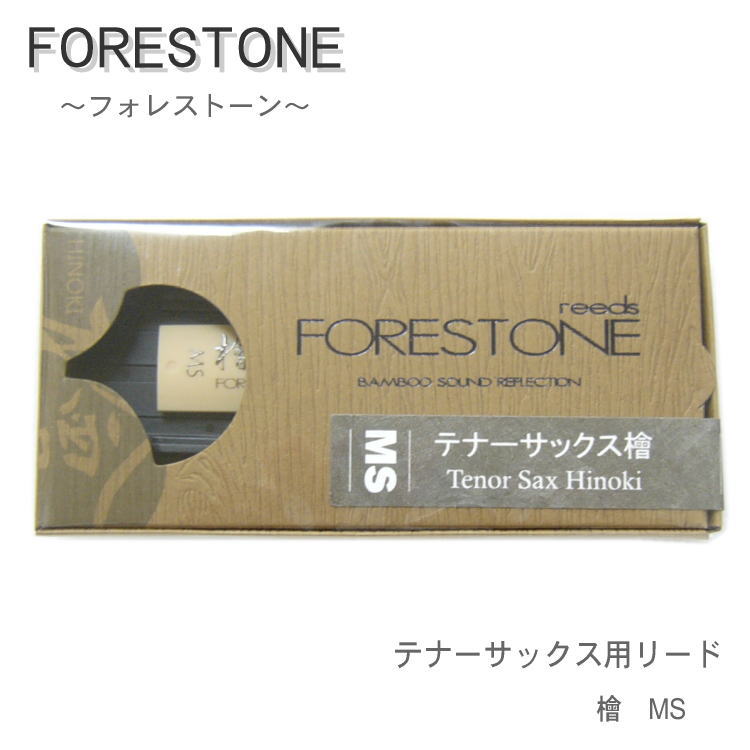 フォレストーンリード　テナーサックス リード 檜 MS / Forestone / ヒノキ ひのき hinoki / 樹脂リード / 吹奏楽 ブラスバンド / メール便対応 10点までの画像