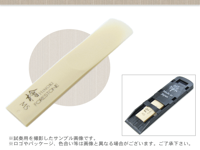 フォレストーンリード　テナーサックス リード 檜 MS / Forestone / ヒノキ ひのき hinoki / 樹脂リード / 吹奏楽 ブラスバンド / メール便対応 10点までの画像