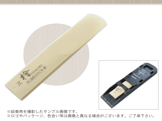 フォレストーンリード　テナーサックス リード 檜 M / Forestone / ヒノキ ひのき hinoki / 樹脂リード / 吹奏楽 ブラスバンド / メール便対応 10点までの画像