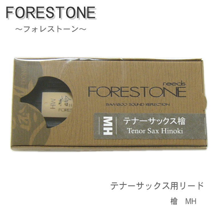 フォレストーンリード　テナーサックス リード 檜 MH / Forestone / ヒノキ ひのき hinoki / 樹脂リード / 吹奏楽 ブラスバンド / メール便対応 10点までの画像