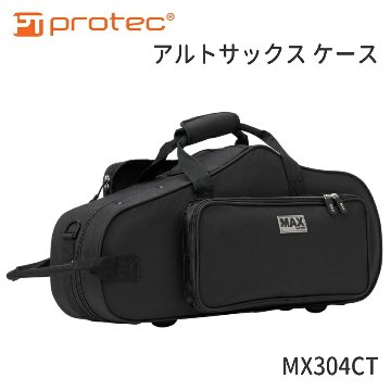 PROTEC プロテック アルトサックスケース MX304CT セミハード ブラックの画像
