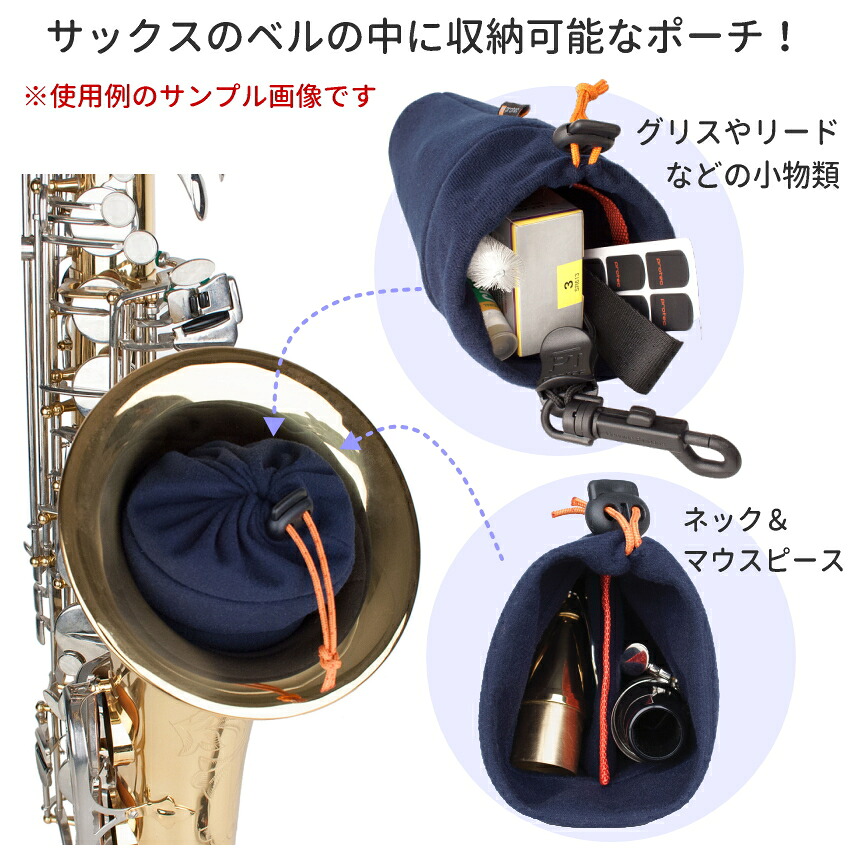 PROTEC プロテック テナーサックス用 ベルinポーチ A313 ベルの中に収納可能 巾着ケースの画像