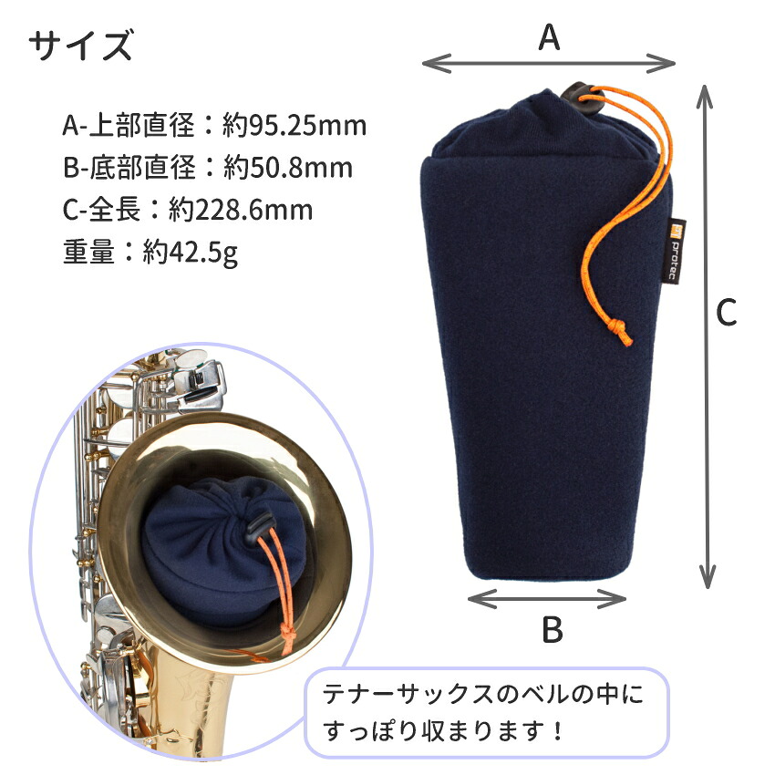 PROTEC プロテック テナーサックス用 ベルinポーチ A313 ベルの中に収納可能 巾着ケースの画像