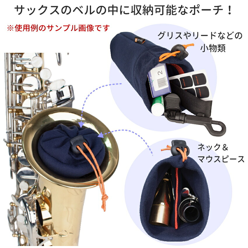 PROTEC プロテック アルトサックス用 ベルinポーチ A312 ベルの中に収納可能 巾着ケースの画像
