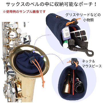PROTEC プロテック アルトサックス用 ベルinポーチ A312 ベルの中に収納可能 巾着ケースの画像