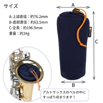 PROTEC プロテック アルトサックス用 ベルinポーチ A312 ベルの中に収納可能 巾着ケースの画像