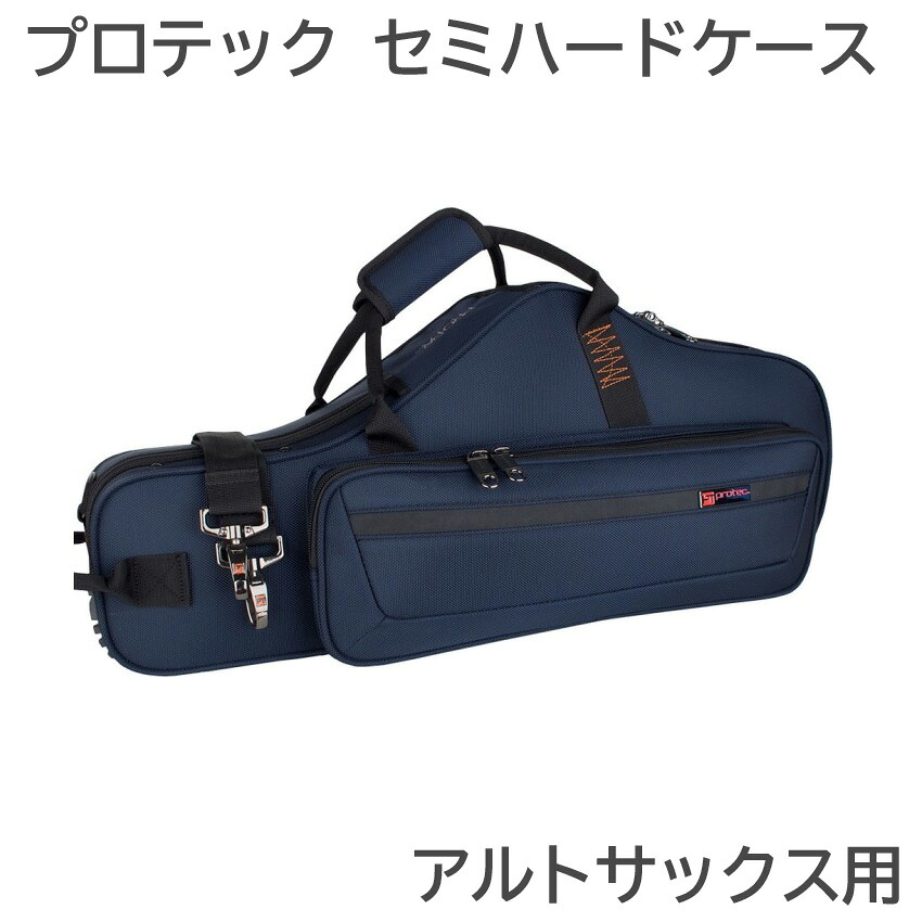 PROTEC プロテック アルトサックス ケース PB304CTBX ネイビー セミハードの画像