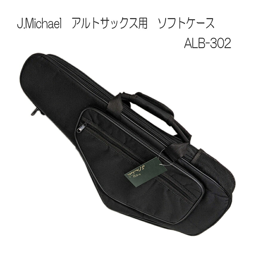 J.Michael アルトサックスケース ソフトケース ALB-302の画像