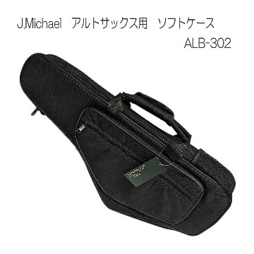 J.Michael アルトサックスケース ソフトケース ALB-302の画像