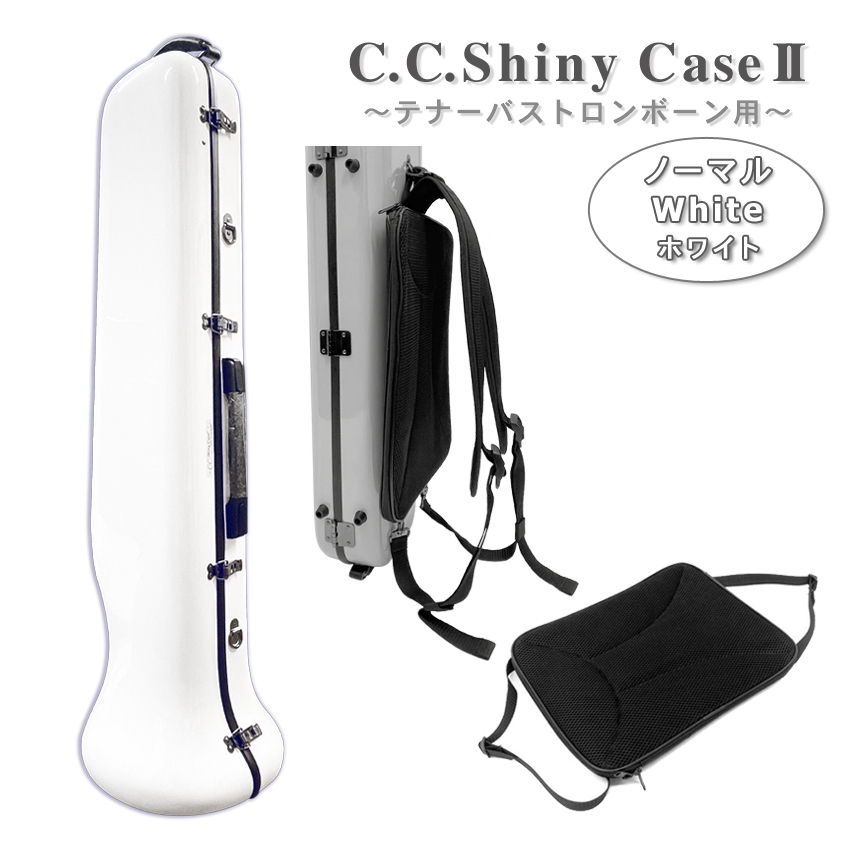 C.C.シャイニーケースII テナー バス トロンボーンケース ノーマルタイプ ホワイト 楽譜バッグ付き VIVACE ヴィヴァーチェより軽量の画像