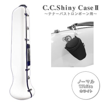 C.C.シャイニーケースII テナー バス トロンボーンケース ノーマルタイプ ホワイト マウスピースポーチ付き VIVACE ヴィヴァーチェより軽量の画像