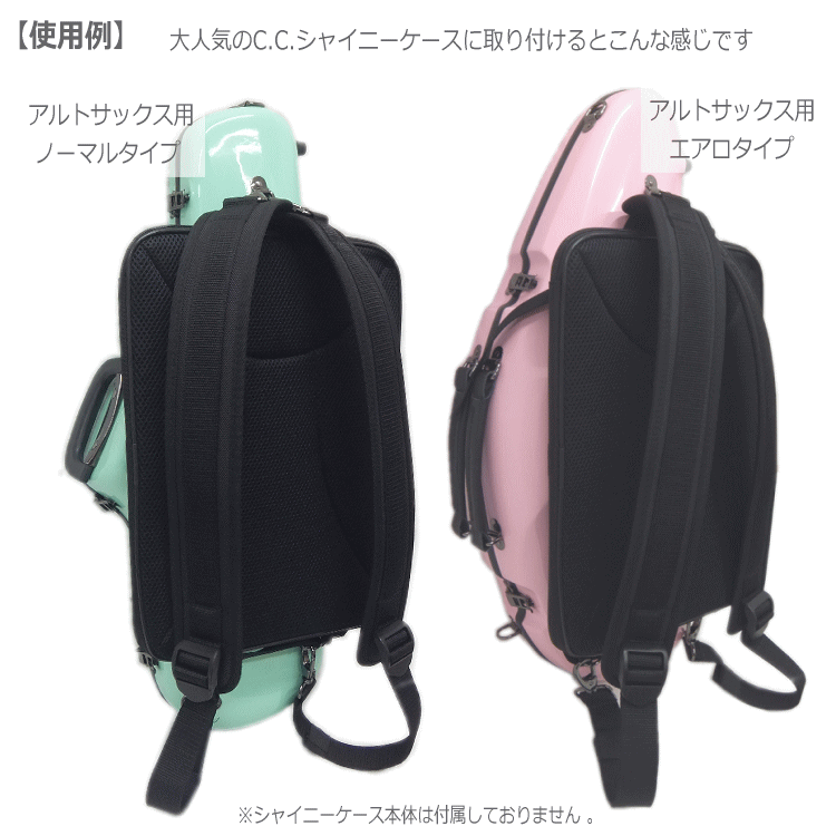 管楽器ケース 楽譜バッグ AB-501W 外付けタイプ C.C.シャイニーケース対応 取り付け用ストラップ5本付属の画像