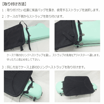 管楽器ケース 楽譜バッグ AB-501W 外付けタイプ C.C.シャイニーケース対応 取り付け用ストラップ5本付属の画像