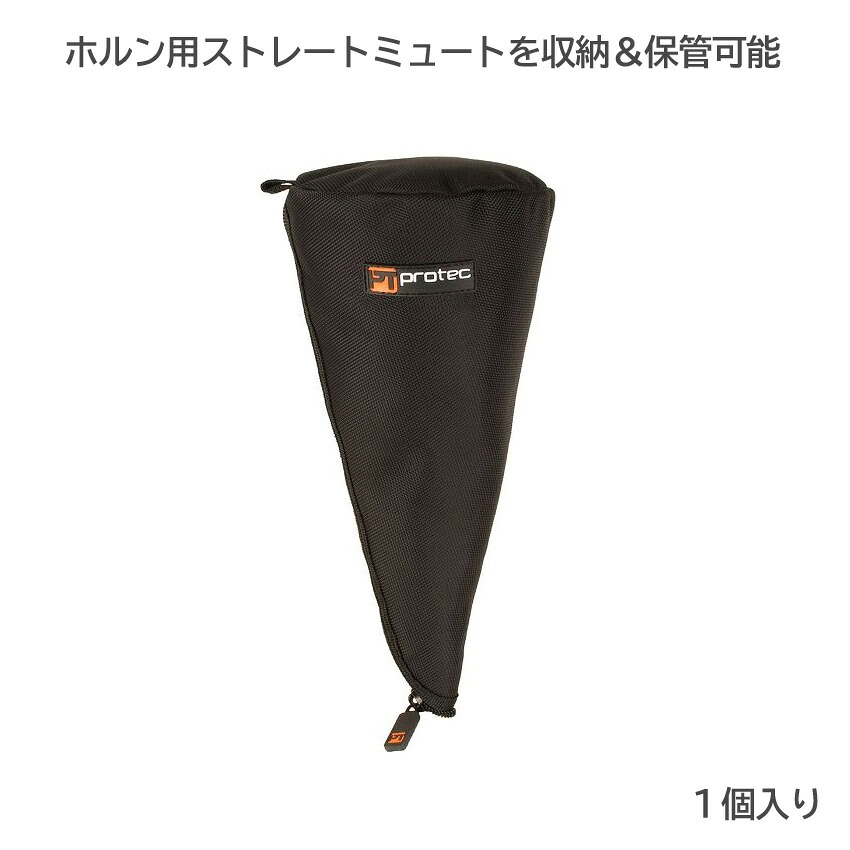 PROTEC プロテック ホルン ミュートケース ストレートミュート用の画像