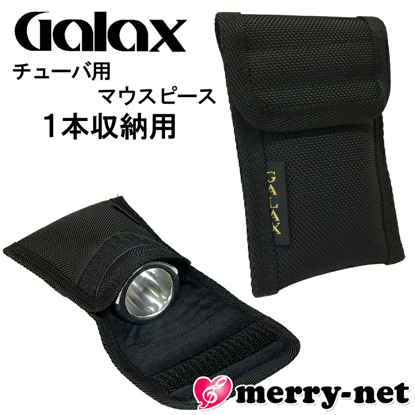 GALAX ギャラックス チューバ マウスピースホルダー T-1（1本収納用）マウスピースポーチ マウスピースケース マウスピース入れ / メール便対応 1点までの画像