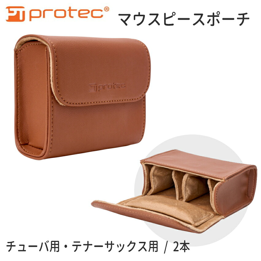 PROTEC プロテック マウスピースポーチ A273CC チューバ テナーサックス 2本収納可能 ココアの画像