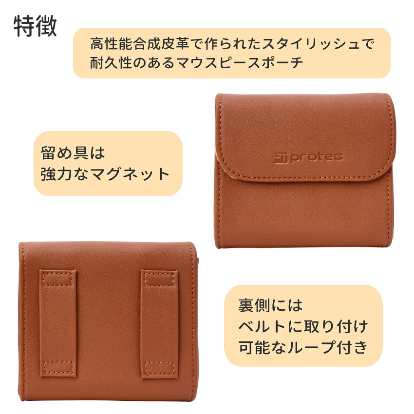 PROTEC プロテック マウスピースポーチ A273CC チューバ テナーサックス 2本収納可能 ココアの画像
