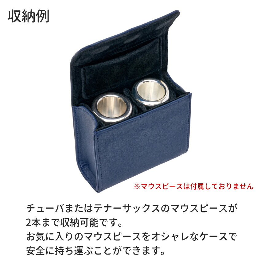 PROTEC プロテック マウスピースポーチ A273NB チューバ テナーサックス 2本収納可能 ネイビーブルーの画像