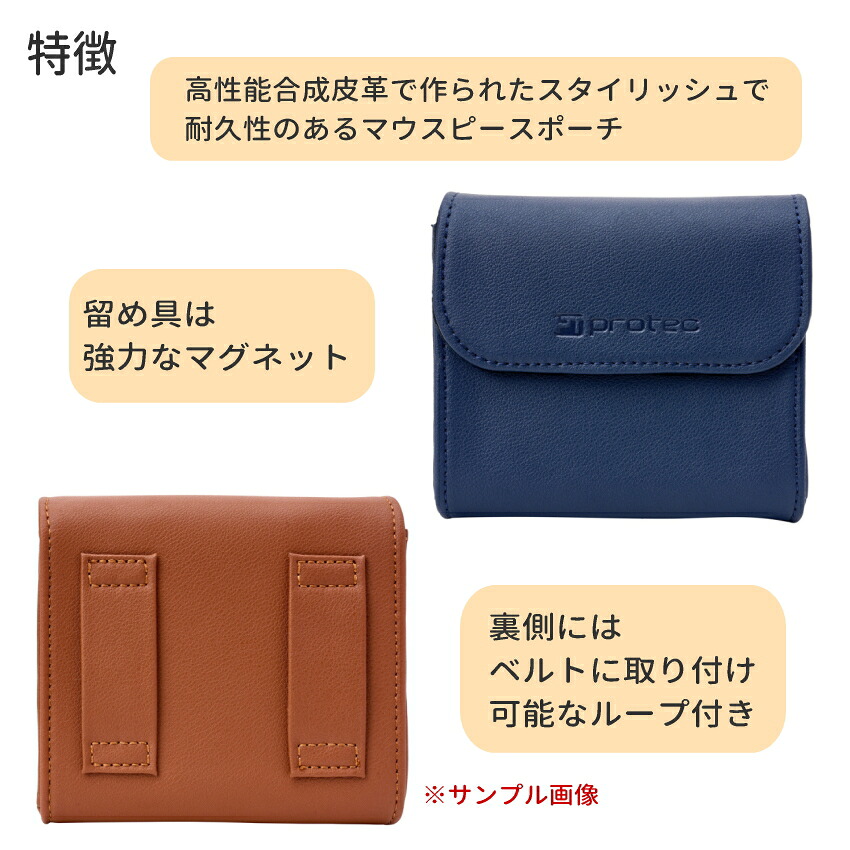 PROTEC プロテック マウスピースポーチ A273NB チューバ テナーサックス 2本収納可能 ネイビーブルーの画像
