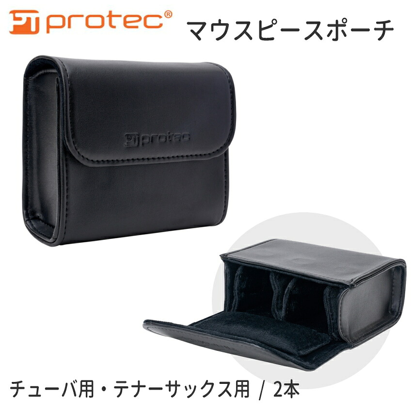 PROTEC プロテック マウスピースポーチ A273 チューバ テナーサックス 2本収納可能 ブラックの画像