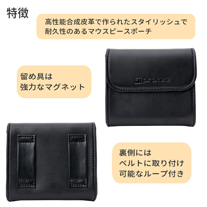 PROTEC プロテック マウスピースポーチ A273 チューバ テナーサックス 2本収納可能 ブラックの画像