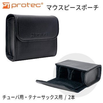 PROTEC プロテック マウスピースポーチ A273 チューバ テナーサックス 2本収納可能 ブラックの画像