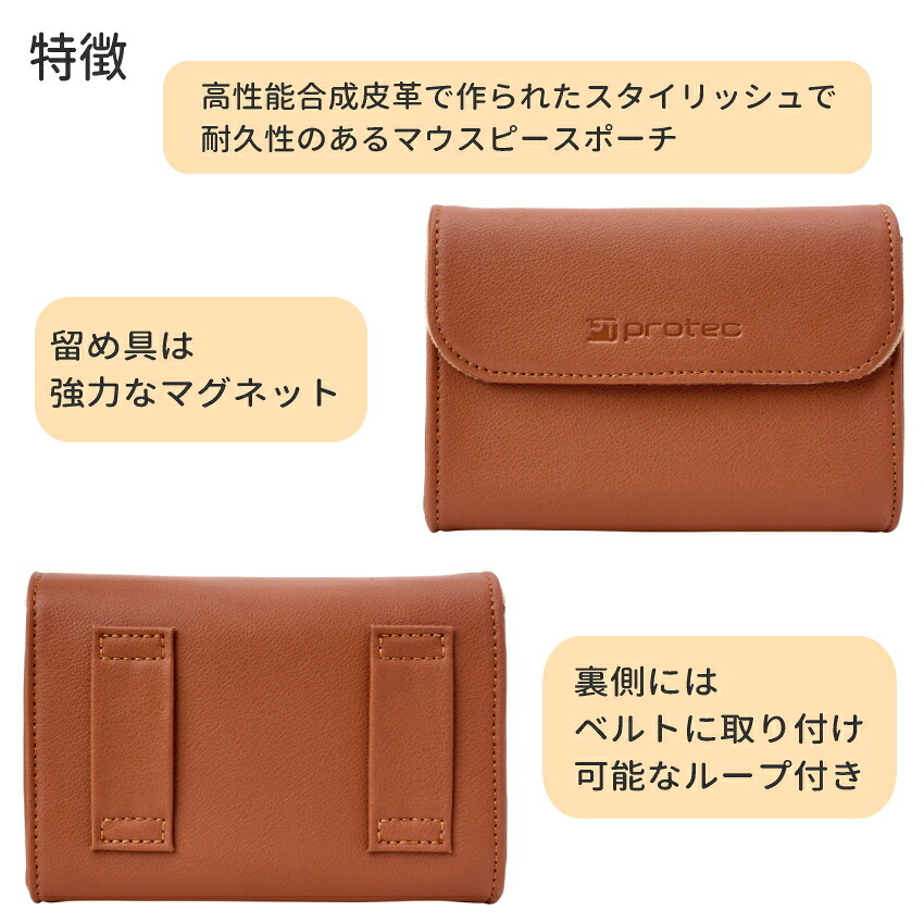 PROTEC プロテック マウスピースポーチ A272CC トロンボーン アルトサックス クラリネット 3本収納可能 ココアの画像