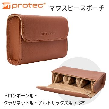 PROTEC プロテック マウスピースポーチ A272CC トロンボーン アルトサックス クラリネット 3本収納可能 ココアの画像