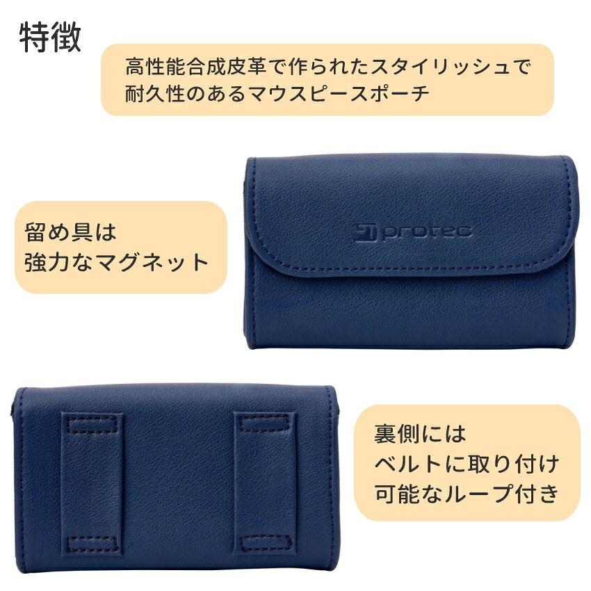PROTEC プロテック マウスピースポーチ A270NB ホルン 4本収納可能 ネイビーブルーの画像