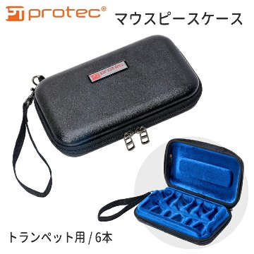 PROTEC プロテック マウスポーチ BM214 トランペット 6本収納可能 ABS樹脂製の画像
