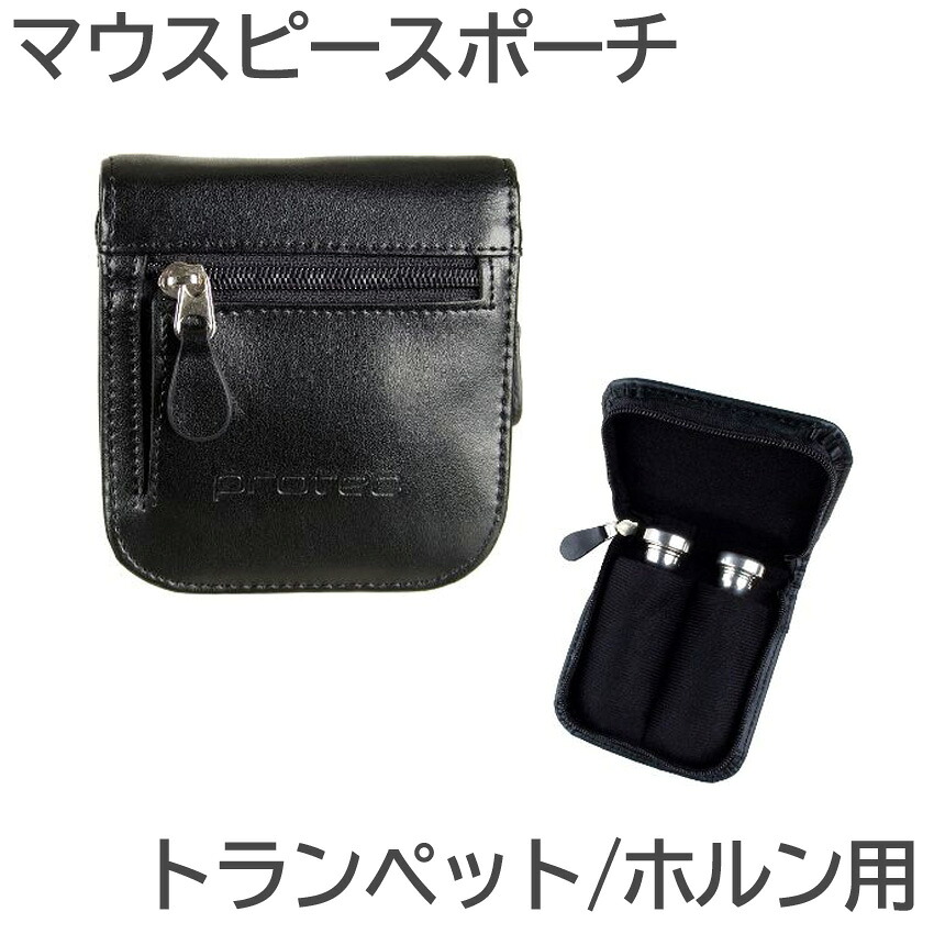 PROTEC プロテック マウスポーチ L220 トランペット ホルン 2本入の画像