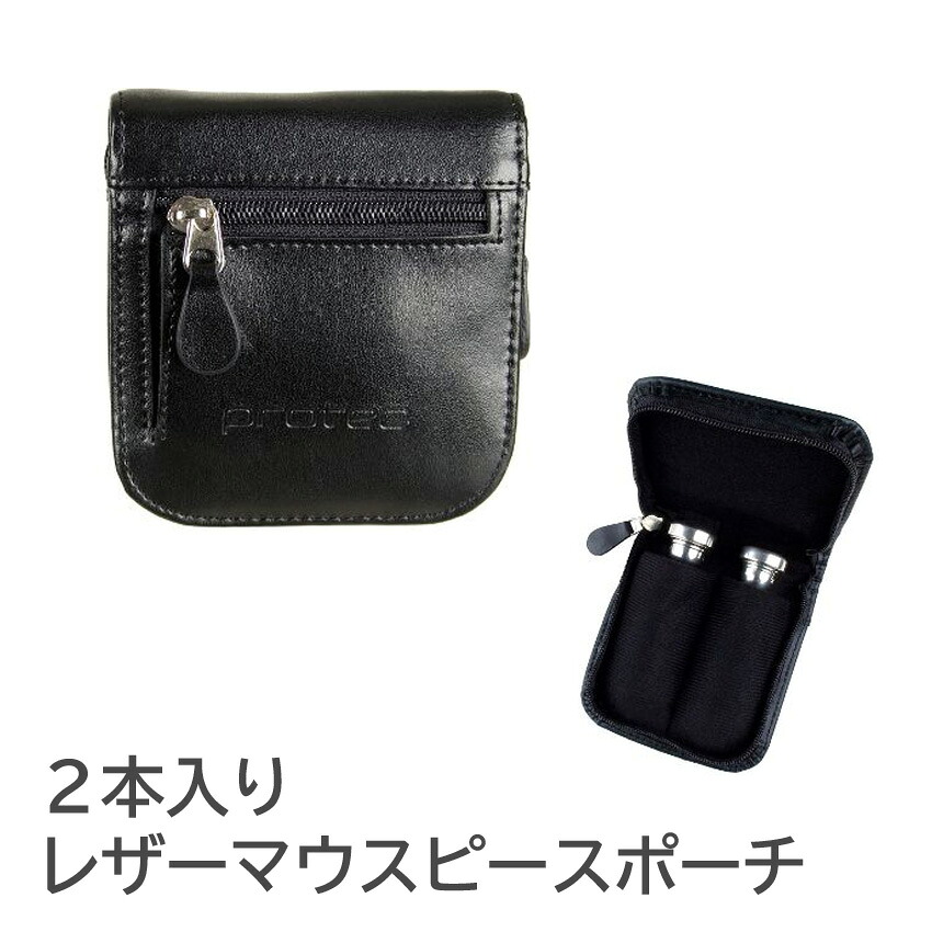 PROTEC プロテック マウスポーチ L220 トランペット ホルン 2本入の画像