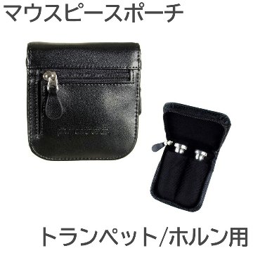 PROTEC プロテック マウスポーチ L220 トランペット ホルン 2本入の画像