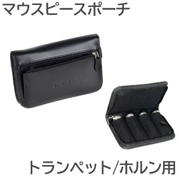PROTEC プロテック マウスポーチ L221 トランペット ホルン 4本入の画像