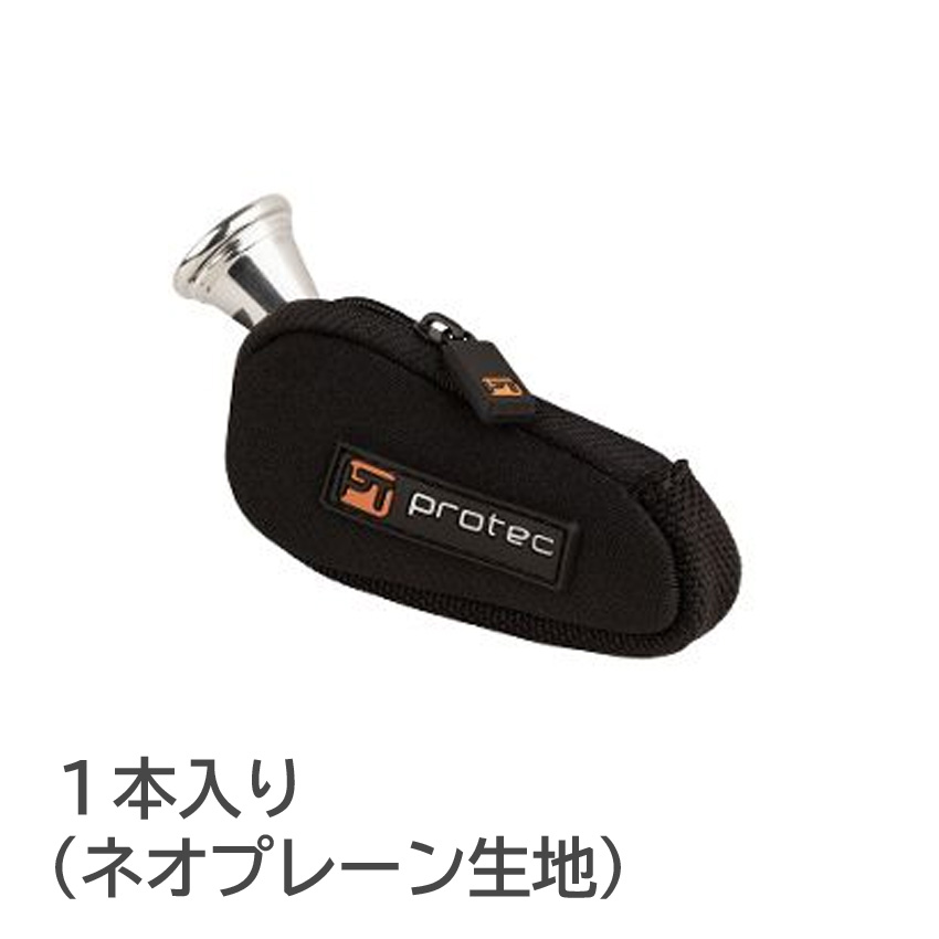 PROTEC プロテック マウスポーチ N202 ホルン 1本入 ネオプレーン生地 黒色 ブラックの画像