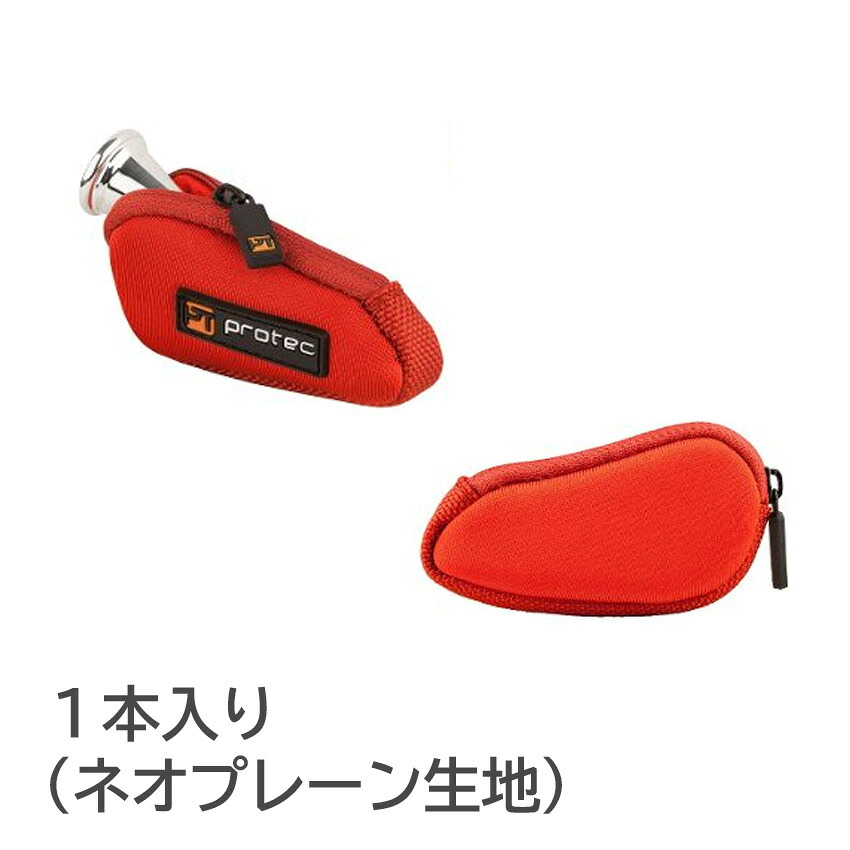 PROTEC プロテック マウスポーチ N202RX ホルン 1本入 ネオプレーン生地 赤色 レッドの画像