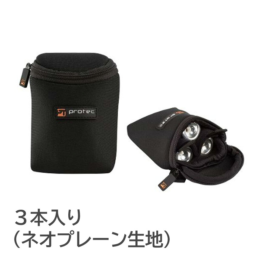 PROTEC プロテック マウスポーチ N219 トランペット 3本入 ネオプレーン生地 黒色 ブラックの画像