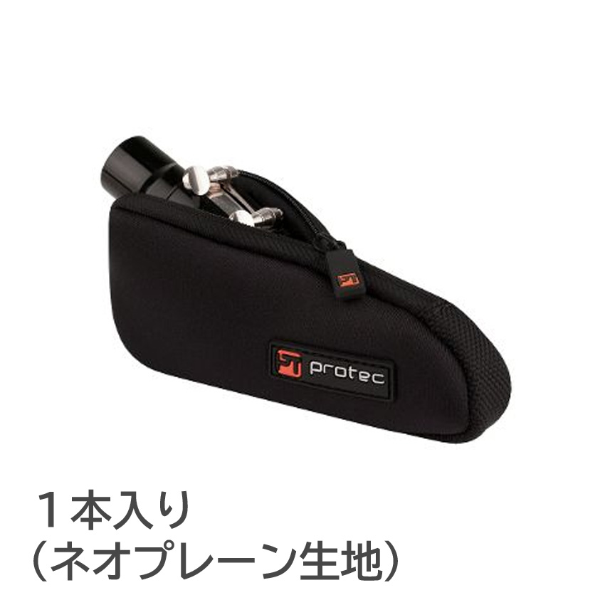 PROTEC プロテック マウスポーチ N275 チューバ テナーサックス 1本入  黒色 ブラックの画像