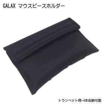 GALAX ギャラックス トランペット用 マウスピースホルダー 4本用 シンプルなブラック マウスピースケース マウスピースポーチ  / 吹奏楽 / ブラスバンドの画像