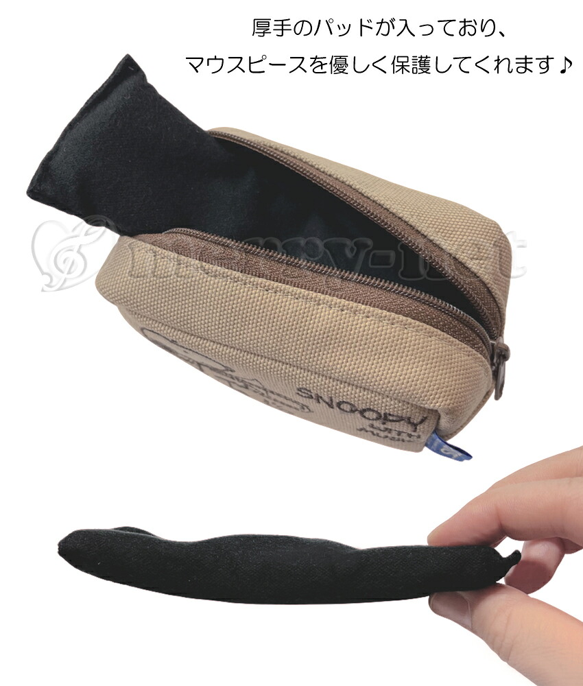 トロンボーン用 スヌーピーマウスピースポーチ 2本収納可能 マウスピースケース ホルダー テナー／テナーバス／バストロンボーン 対応 吹奏楽部 ブラスバンドの画像