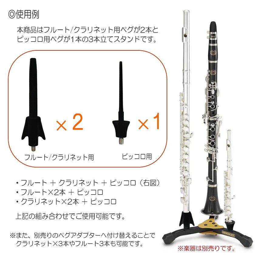 HERCULES ハーキュレス フルートスタンド クラリネットスタンド DS543BB  3本立て 収納バッグ付き フルート×２、ピッコロ×１の組み合わせも可能の画像